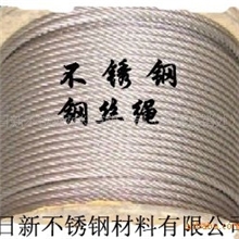 低价供应304不锈钢钢丝绳316L钢丝绳