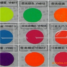 东莞永辉供应油漆、油墨用荧光颜料、荧光粉