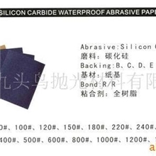 供应劲豹牌碳化硅耐水砂纸