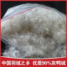 供应90灰鸭绒90%灰鸭绒厂家供应羽绒绒朵大支持返还拿样费用