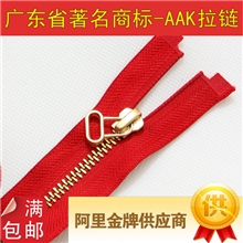 23年专注AAK品牌厂家批发5号镀金开尾金属拉链上衣门襟拉链
