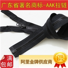 热销推荐胶牙树脂拉链塑胶上衣拉链3#树脂开尾拉链AAK树脂拉链