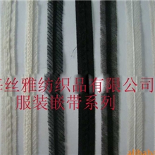服装嵌带服装滚条纤带服装嵌条
