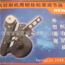 钼丝松紧调节器、新款钼丝自动紧丝器、自动紧丝轮分20机和40机