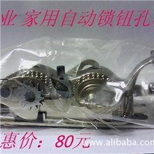 家用缝纫机针车自动锁钮孔器锁眼机配件