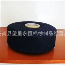 生产永恒再生棉纱黑色5S-7S棉纱条干好拉力强欢迎来电选购