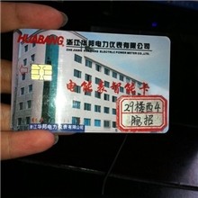 浙江华邦预付费电能表IC卡支持DDSY866/DTSY866/DSSY866