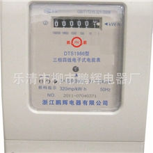 三相电表，浙江鹏辉电器有限公司，三相电子式电能表DTS1986型