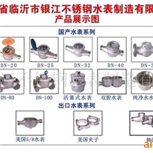 供应专利产品不锈钢水表