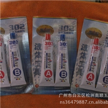 哥俩好302AB胶广东省总经销