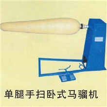马骝机，手扫马骝机，手抹马骝机
