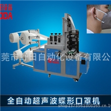 全自动蝶形口罩机3M立体口罩机杯型口罩机日本技术中国制造