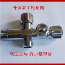 双控双出水一进两出角阀