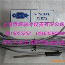 【开利传感器一级代理在哪里】开利空调电机温度传感器32MP500354