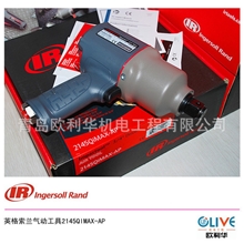 山东青岛现货供气动冲击板手英格索兰小风炮2145QIMAX-AP