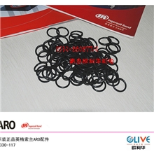 [原装正品]英格索兰气动隔膜泵配件O型密封圈Y330-117假一赔十