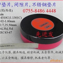 0.005不锈钢片,0.01,0.02/0.1/0.2/0.3不锈钢片,不锈钢弹片