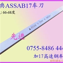 批发瑞典一胜百ASSAB17白钢车刀，4&times;16&times;200mm