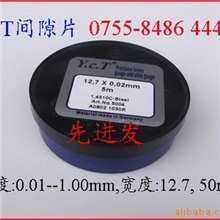 0.02*12.7*5m西德YCT模具垫片,间隙垫