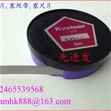 Kveiner间隙片模具垫片塞尺片弹片精密垫片卷矽钢片