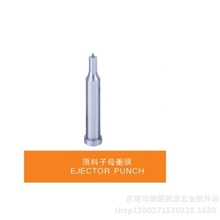 精密子母冲头非标订做厂家直销标准冲头质优价廉欢迎订购