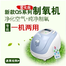 家用制氧机吸氧机氧气机Q5-W带雾化功能带负离子功能超静音
