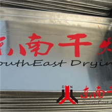 不锈钢烘盘-0.5mm厚-烘盘304托盘-冲孔托盘-常州东南烘盘