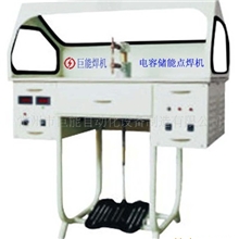 供应DR-800J脚踏式电容储能点焊机