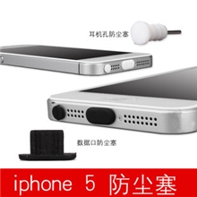 现货批发苹果5耳机防尘塞iphone5数据口防尘塞