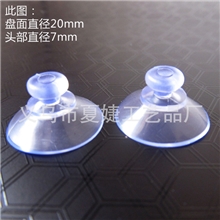 厂家直销20mm直径小蘑菇头卡头透明pvc吸盘/汽车吊牌吸盘