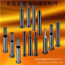 东莞塘厦模具配件供应五金冲头.冲针定做加工