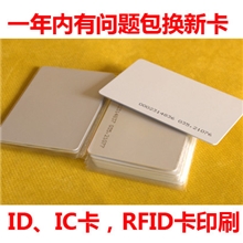 ID卡，ID门禁卡,ID考勤卡，ID消费卡/ID白卡/ID印刷卡/ID钥匙扣