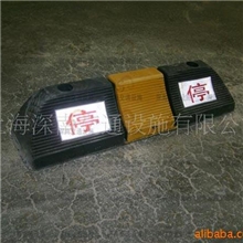 供应车轮定位器_橡胶定位器_停车阻车块_停字定位器