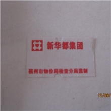 供应700格5500单排白纸印字标价纸
