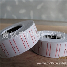 供应700格5500单排双红线标价纸