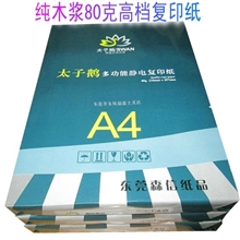 A4复印纸太子鹅80g纯木浆高白静电打印纸a4纸批发