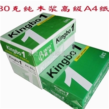 a4复印纸批发金柏80克高档纯木浆复印纸500张/包