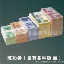 供应批发练功券银行练功券各种版本练功券