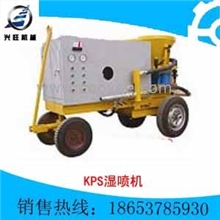 济宁兴旺KPS系列湿喷机