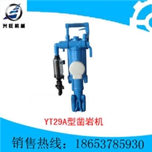 YT29A凿岩机YT29A风钻