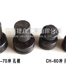 液压冲孔机配件冲孔机模具玉环冲孔机母线加工机模具