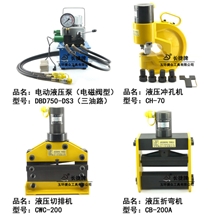 新品推荐三油路电动液压泵搭配母线加工机高品质高效率铜排制作