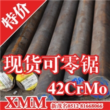 销售：42CrMo圆钢42crmo钢板特钢板材成份价格圆棒合金钢合结钢