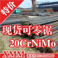20CrNiMo圆钢钢板合金钢合金钢棒20CrNiMoH特钢材料20crnimoa