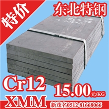 Cr12模具钢东北特钢宝钢圆钢圆棒料钢板材薄板成份价格优惠
