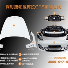 保时捷970PANAMERA帕拉梅拉汽车前脸总成保险杠叶子板大灯总成