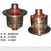 柳工装载机配件：差速器；41C0087