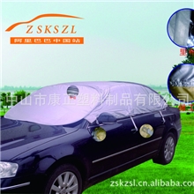 供应汽车遮阳伞、汽车太阳伞、汽车车衣、汽车太阳罩、汽车防晒罩