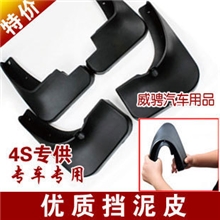 腾翼c30c50c20r哈弗/哈弗m1m2汽车挡泥板挡泥板批发供应