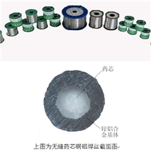 供应无缝药芯铜铝焊丝